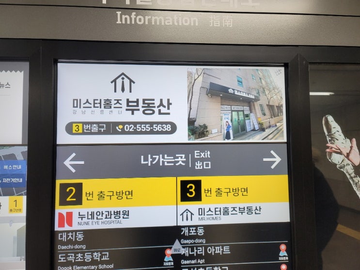 저희 미스터홈즈 부동산이 선릉역 지하철에 광고 게시되었습니다!