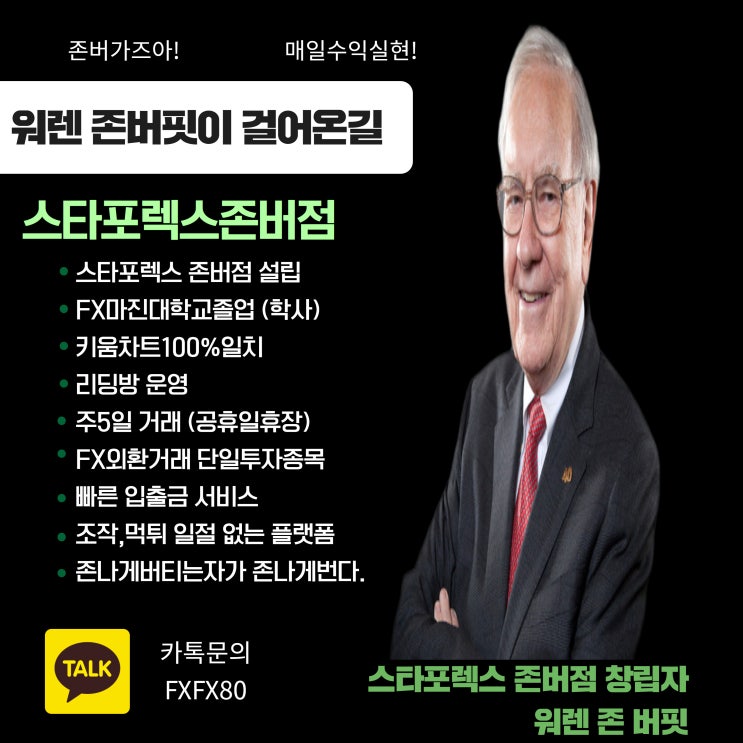 starforex fx마진거래는스타포렉스 존버점에서 시작하세요.