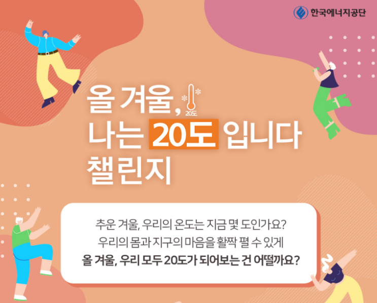  이런거 좋아하는 사람 꼭 있죠~^^20도 챌린지, 국민심사이벤트