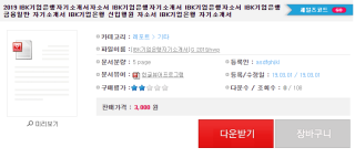 2019 IBK기업은행자기소개서자소서 IBK기업은행자기소개서 IBK기업은행자소서 IBK기업은행 금융일반 자기소개서 IBK기업은행 신입행원 자소서 IBK기업은행 자기소개서 2019 IBK기업은행자기소개서자소서 IBK기업은행자기소개서 IBK기업은행자소서 IBK기업은행 금융일반 자기소개서 IBK기업은행 신입행원 자소서 IBK기업은행 자기소개서