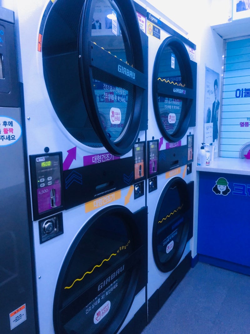 길음역/크린토피아 코인워시: 편리한 24시 무인 빨래방 (+이용방법) : 네이버 블로그