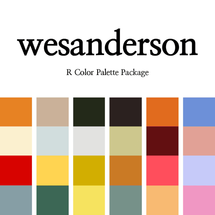  [R] wesanderson : 컬러 팔레트 패키지 소개 (Karthik Ram et al)