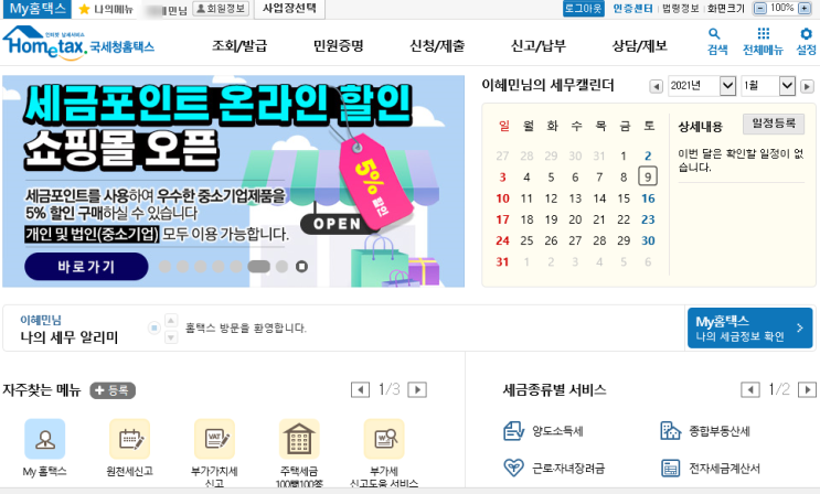 인터넷으로 쉽게 개인사업자 신청하는법