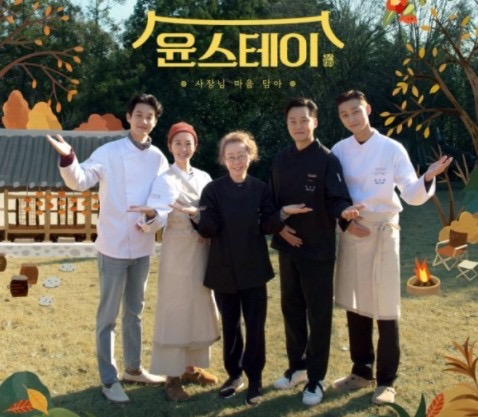  윤스테이 우식 합류, 박서준 한식 떡갈비~!