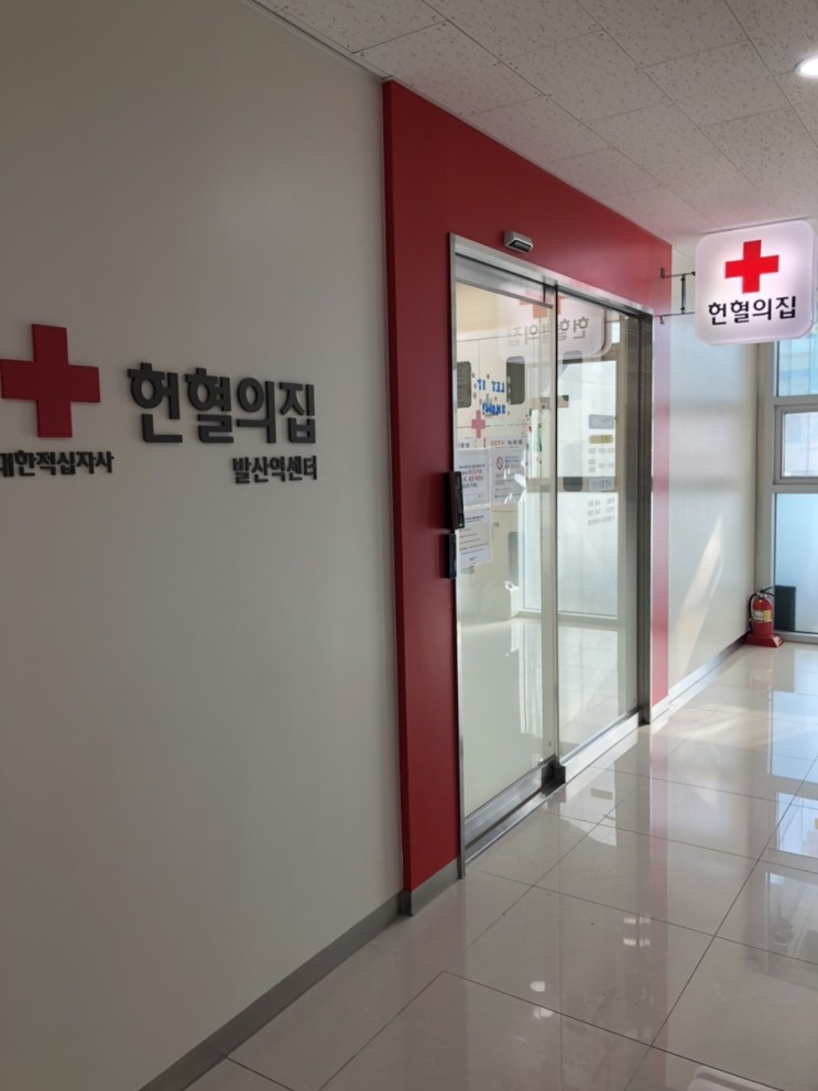 헌혈의 집 발산역 센터 전혈 후기
