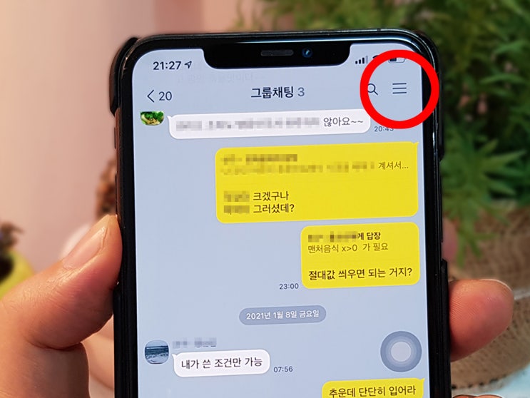  카카오톡 채팅방, 실수해서 이불킥 안하려면