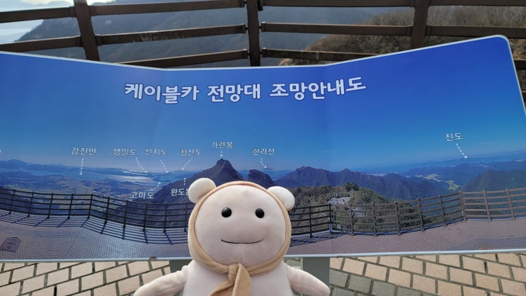  해남여행 제주도까지 보이는 두륜산케이블카 전망대