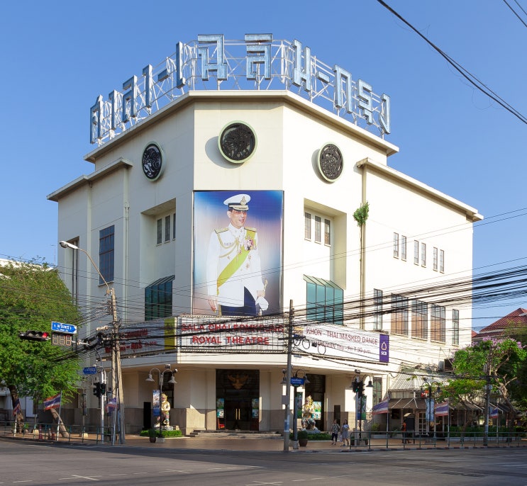  방콕 끄룽 왕립 극장 ( Sala Chalermkrung Royal Theatre)