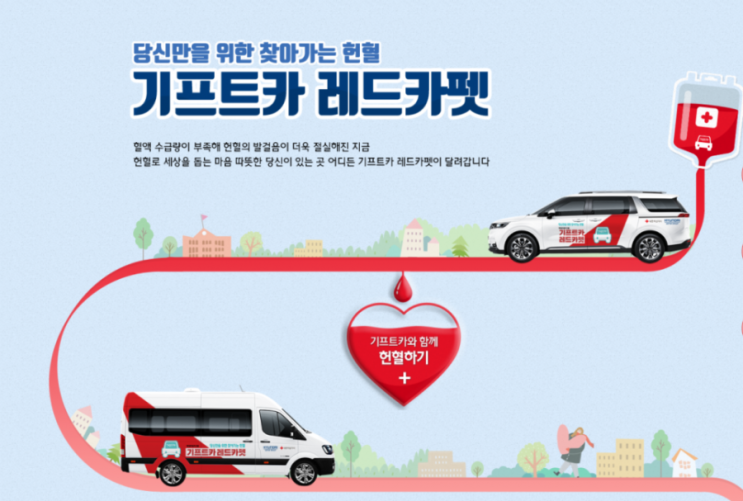 혈액관리본부가 새로 도입한 ‘프라이빗 픽업 서비스’란?