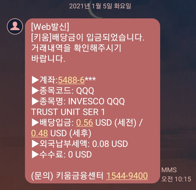  [해외배당] QQQ 배당금 수령 정보