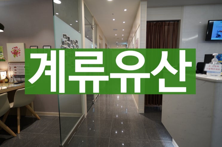  광명계류유산 다음의 위험성을 낮춰보세요