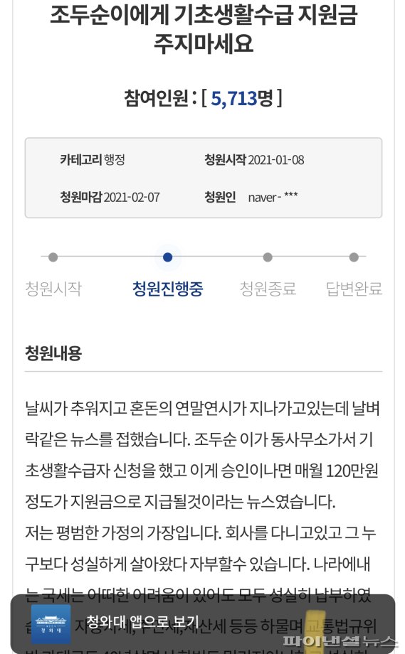 “이럴려고 세금낸 게 아닌데”…조두순 복지급여 지급 반대 청원 등장