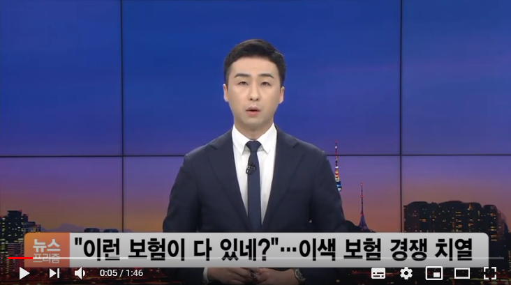 “이런 보험이 다 있네?”…보험료 500원 짜리에다 ‘눈’만 보장하기도