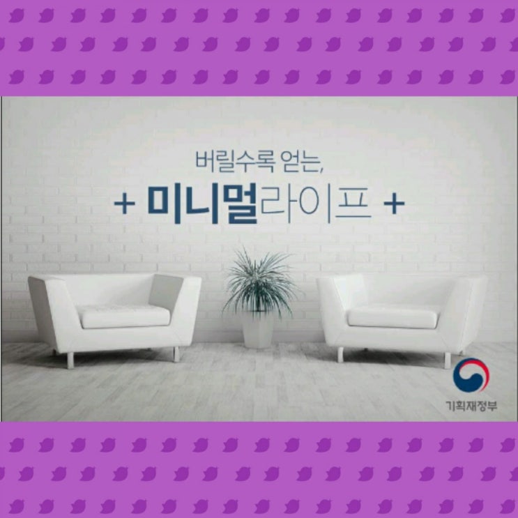  미니멀라이프
