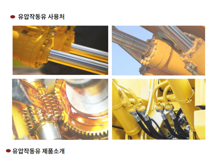  유압유 SK 유압유 제품소개 ZIC VEGA