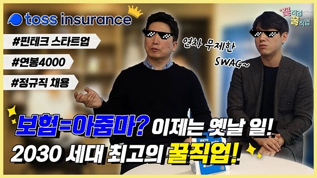 '보험=아줌마?' 편견 깨는 '이 직업' '보험=아줌마?' 편견 깨는 '이 직업'