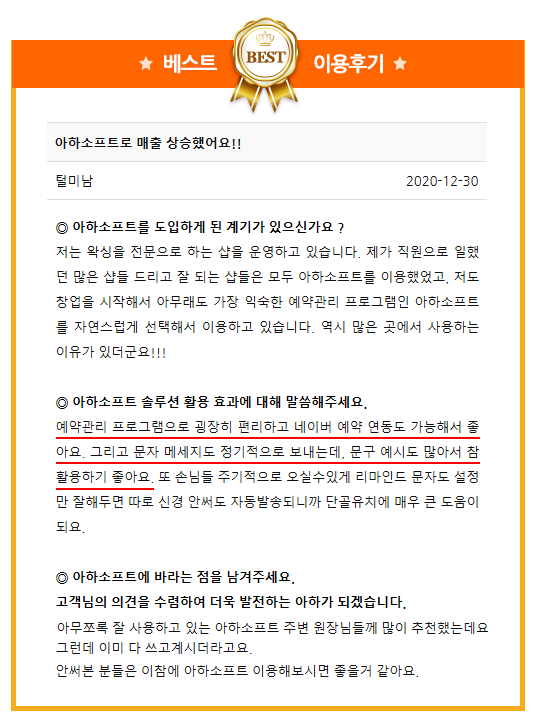  아하소프트 이용후기  - 2020년 12월