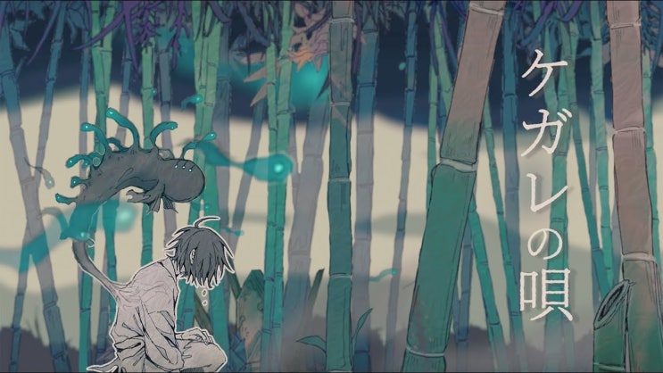  하뉴 마이고 ft. flower / Sou - 불결의 노래(ケガレの唄) / 가사 번역, 듣기