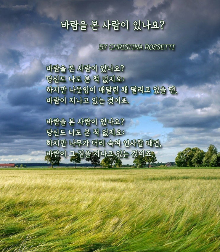  크리스티나 로제티, 바람을 본 사람이 있나요? Who Has Seen the Wind?