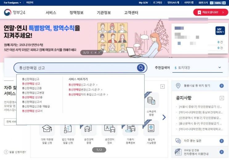 통신판매업 신고증 수령 (스마트 스토어)