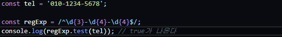 Javascript 정규표현식 객체