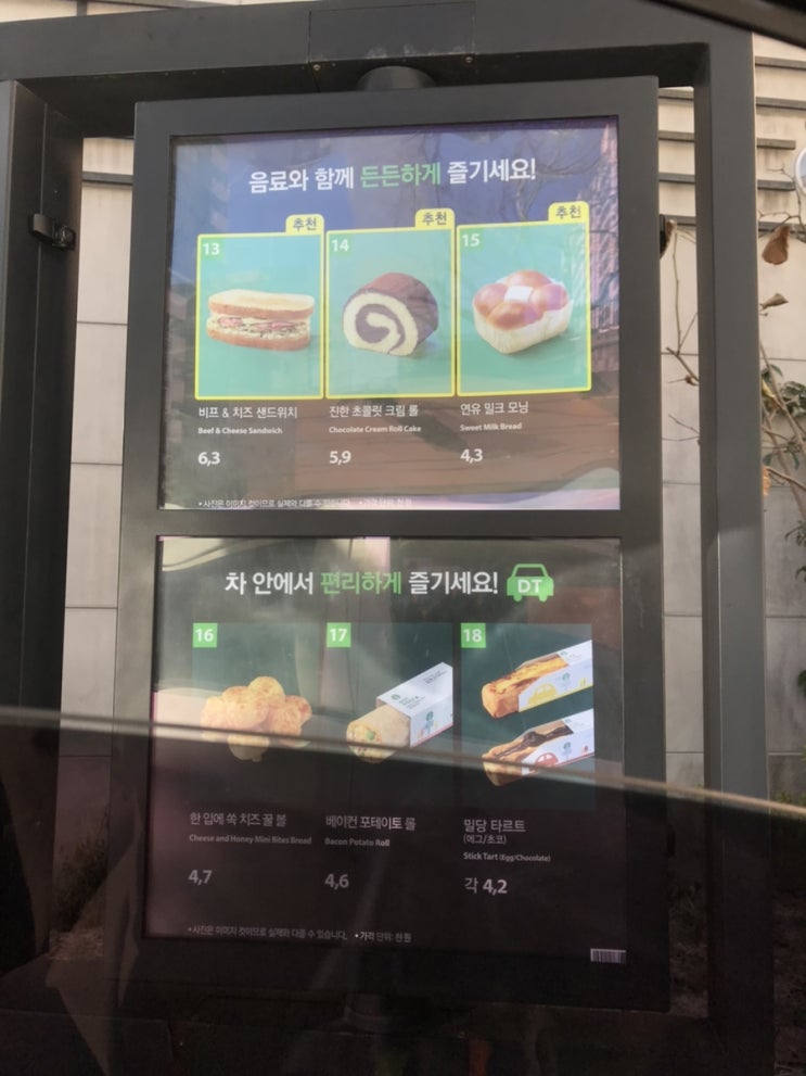  [스타벅스] 연유밀크모닝, 제가 먹어보았습니다