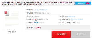 환경미화원 자기소개서 우수예문(환경미화원 자소서,수거원 자기소개서,환경미화 자기소개서,수거원 자소서,합격예문,환경미화원 자소서 샘플) 환경미화원 자기소개서 우수예문(환경미화원 자소서,수거원 자기소개서,환경미화 자기소개서,수거원 자소서,합격예문,환경미화원 자소서 샘플)