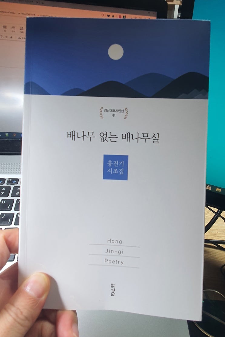  고향 이야기 _『배나무 없는 배나무실』, 홍진기 시조집, 도서출판 경남, 2020.