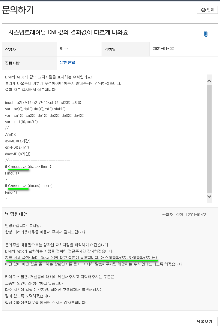 예스랭귀지 가능한 증권사 KTB투자증권 vs 미래에셋대우 DMI 교차점의 차이와 질문에 대한 답변 : 네이버 블로그
