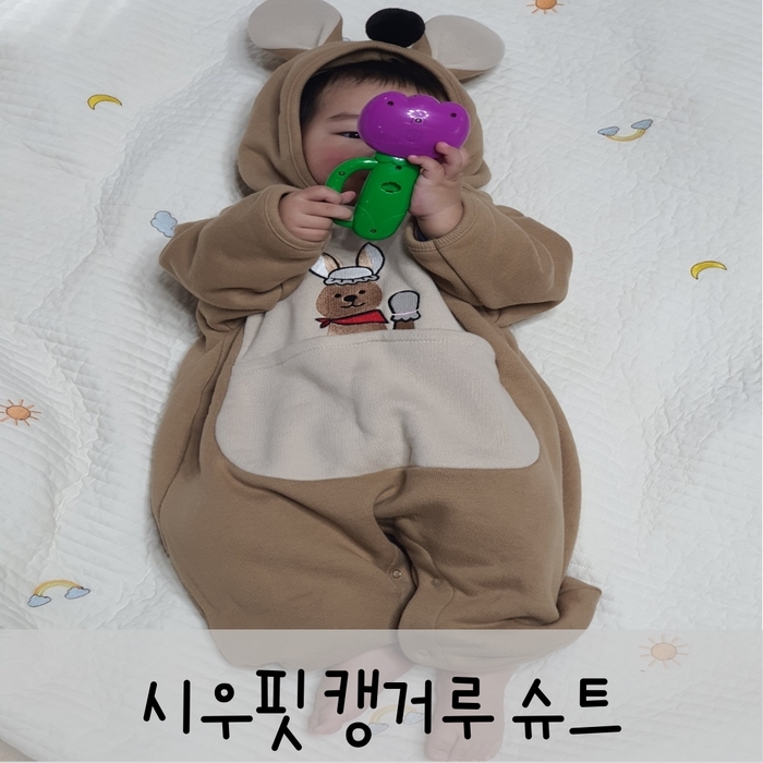 [내돈내산]시우핏 캥거루 슈트 개봉샷