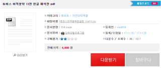 토마스 미적분학 11판 한글 해석판 토마스 미적분학 11판 한글 해석판
