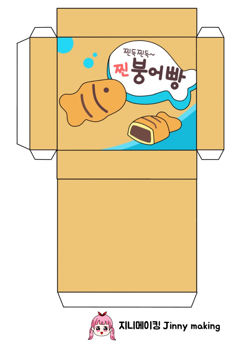 [무료도안]찐득찐득 붕어빵 종이스퀴시 만들기/도안나눔/3D입체 종이스퀴시 폭신폭신 촉감 짱 좋아요! : 네이버 블로그
