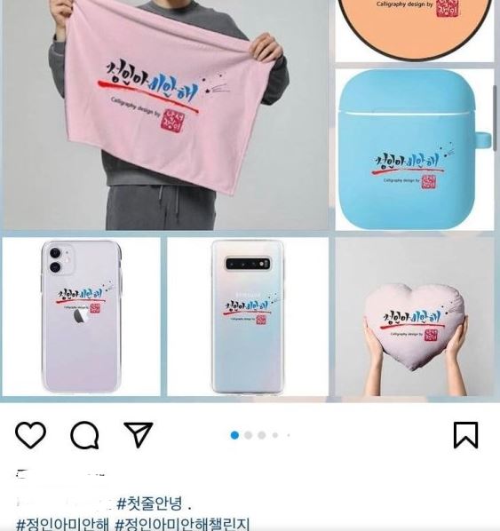 '#정인아미안해' SNS 추모 해시태그 챌린지, 일부 이용자는 돈벌이로 이용?