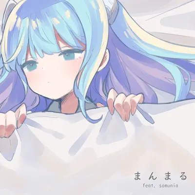  Toccoyaki - まんまる(동글동글) (feat. somunia) single