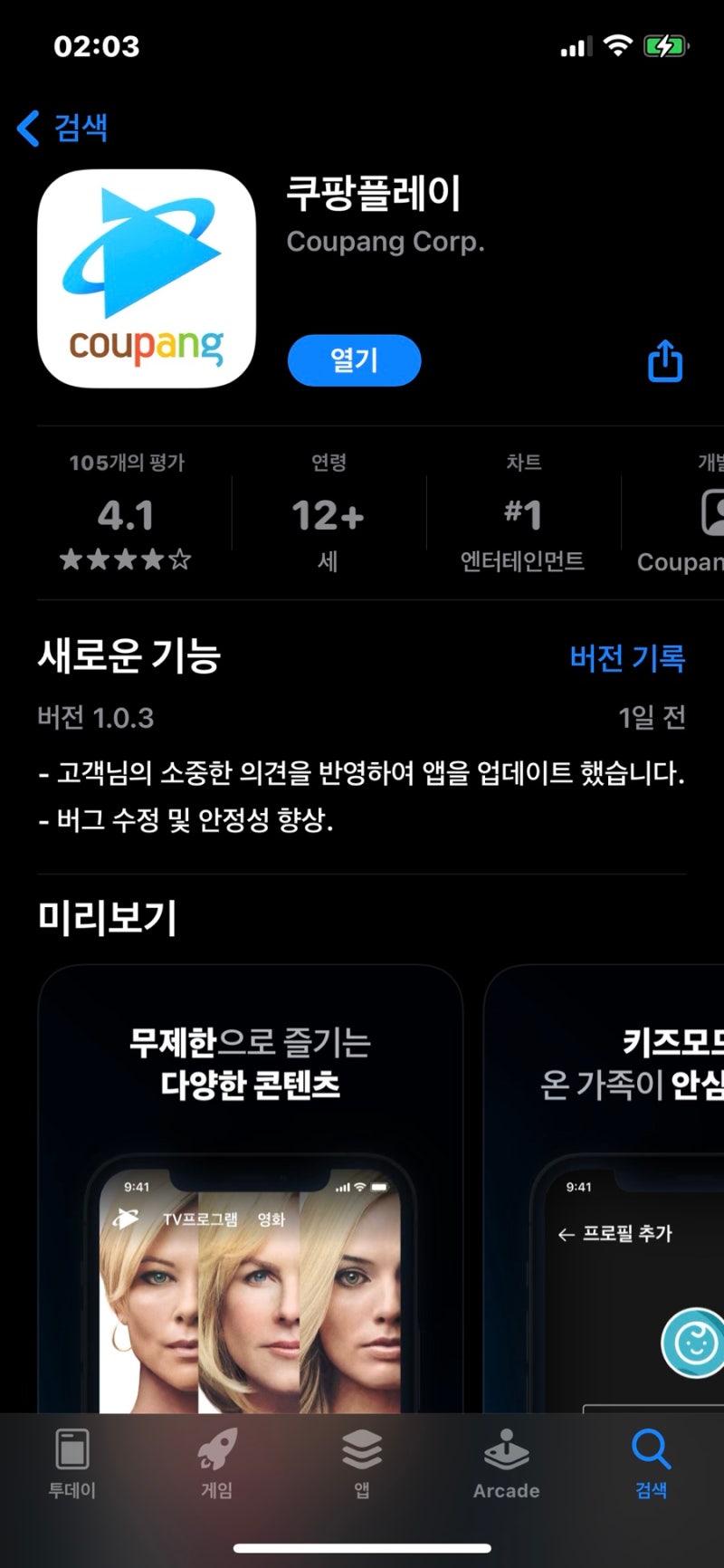 ì¿ íŒ¡ í