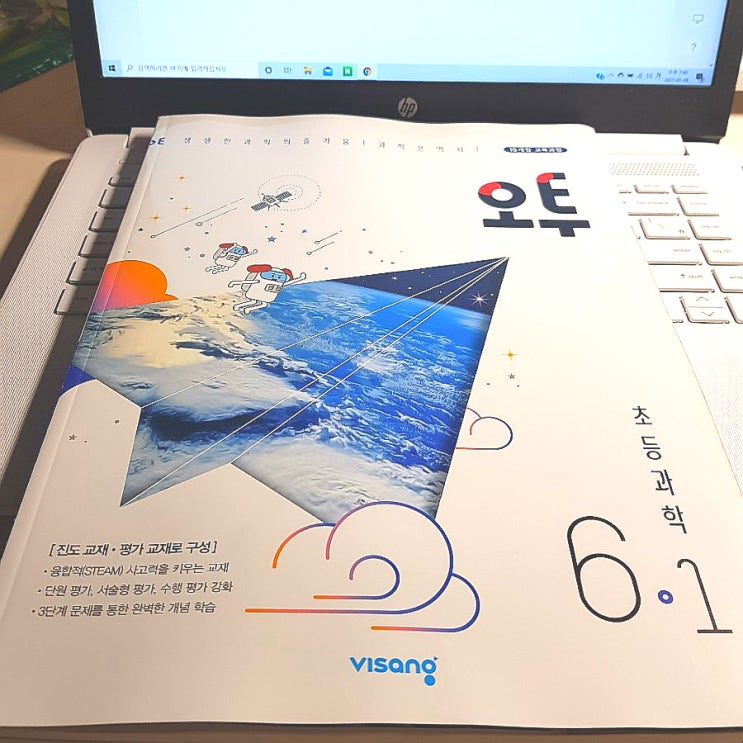  초등 과학 6학년 1학기 비상교육 오투 교재로 공부해요. 1단원 효모의 발효 조건을 알아보는 실험도 해봐요.