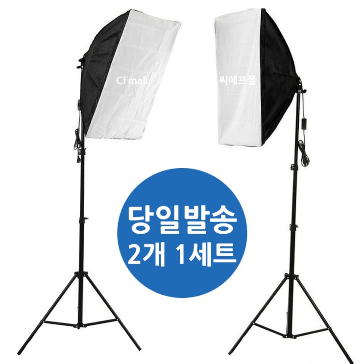 많이 팔린 CFmall 사진조명 촬영조명, 1개, 2개 1세트 ··· 많이 팔린 CFmall 사진조명 촬영조명, 1개, 2개 1세트 ···