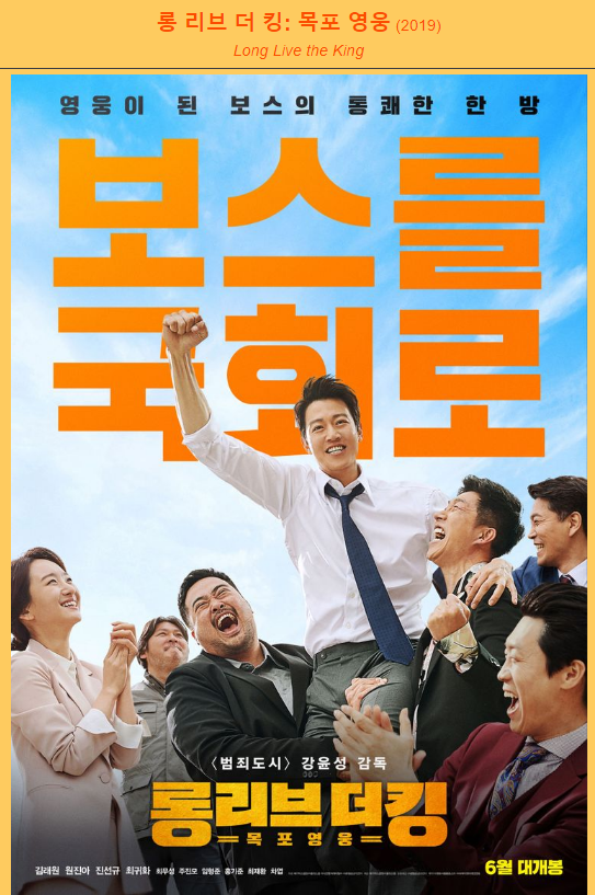  <롱 리브 더킹> F