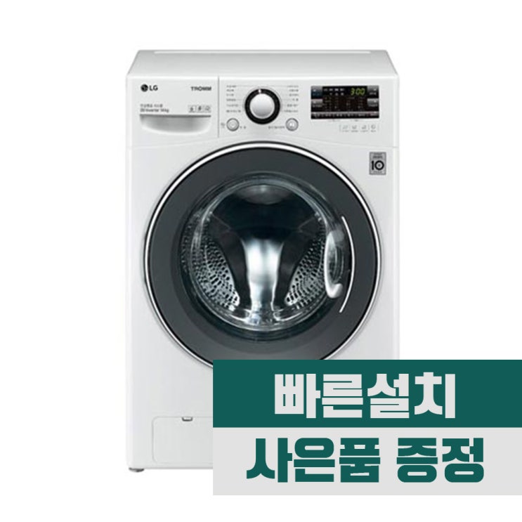 잘나가는 LG 드럼세탁기 15Kg (F15WQT) 추천해요