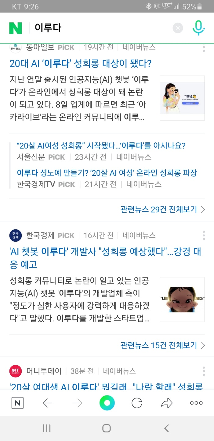 인공지능시대 교육정책방향과 핵심과제 (성희롱 문제가 발생한 Ai챗봇 이루다의 오버랩) : 네이버 블로그