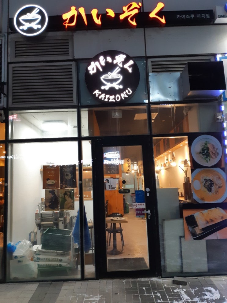 수제로 만든 탱탱한 면빨 마곡역라멘 <카이조쿠> 후기 수제로 만든 탱탱한 면빨 마곡역라멘 <카이조쿠> 후기
