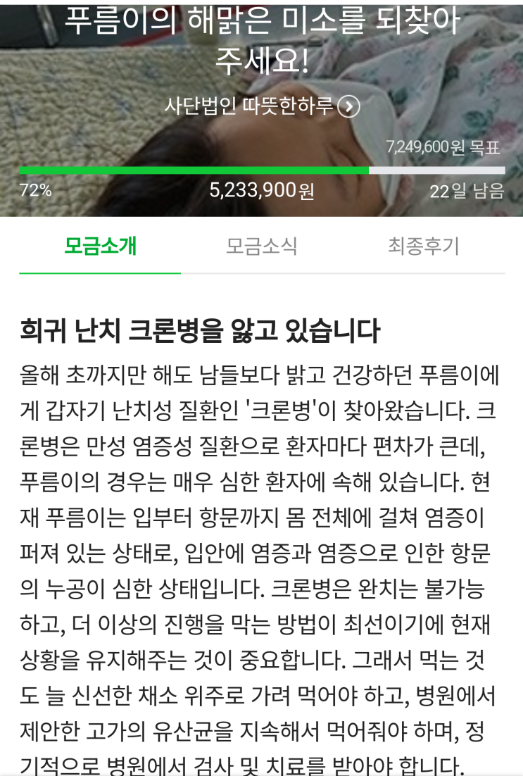  푸름이의 해맑은 미소를 되찾아주세요! 아동 후원 해피빈 기부