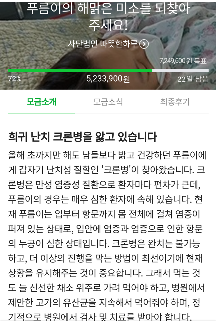 푸름이의 해맑은 미소를 되찾아주세요! 아동 후원 해피빈 기부