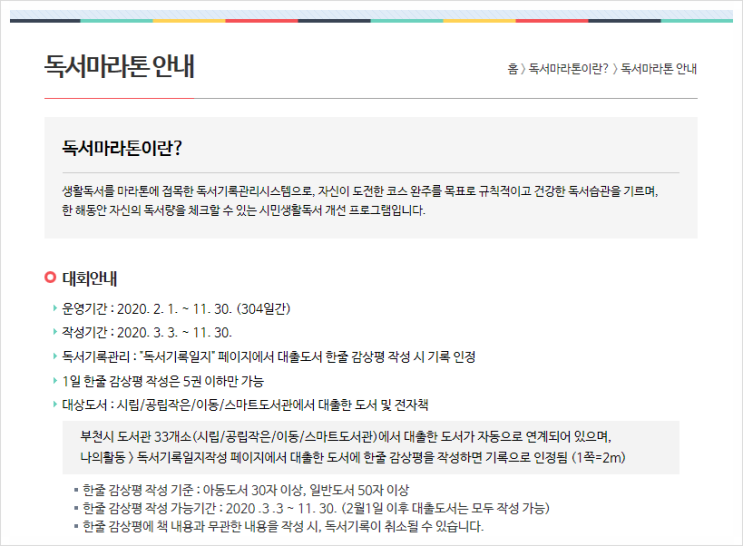  시립도서관 독서마라톤 완주
