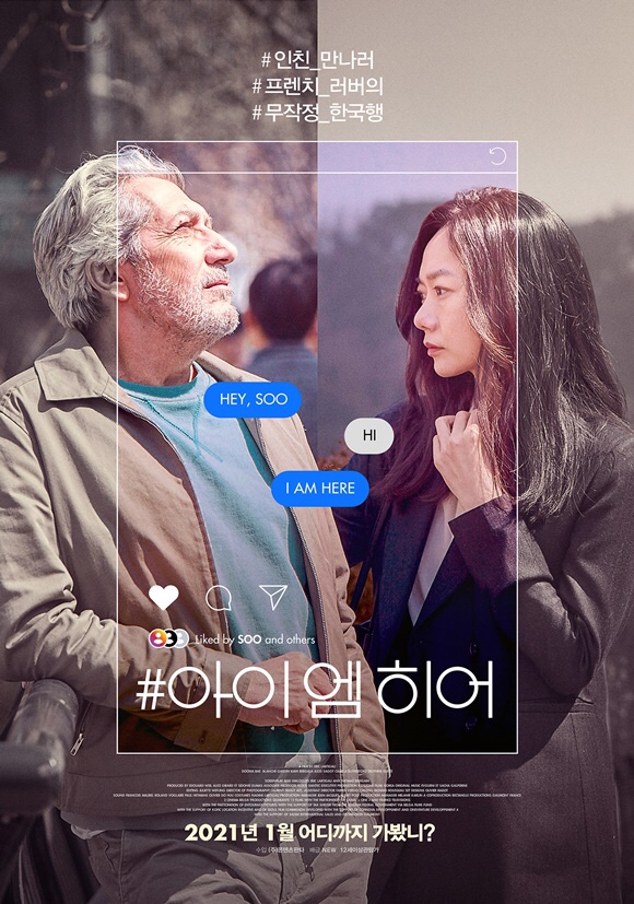  영화 ‘아이엠히어’  눈치 없는 프렌치 러버의 행복을 찾아서