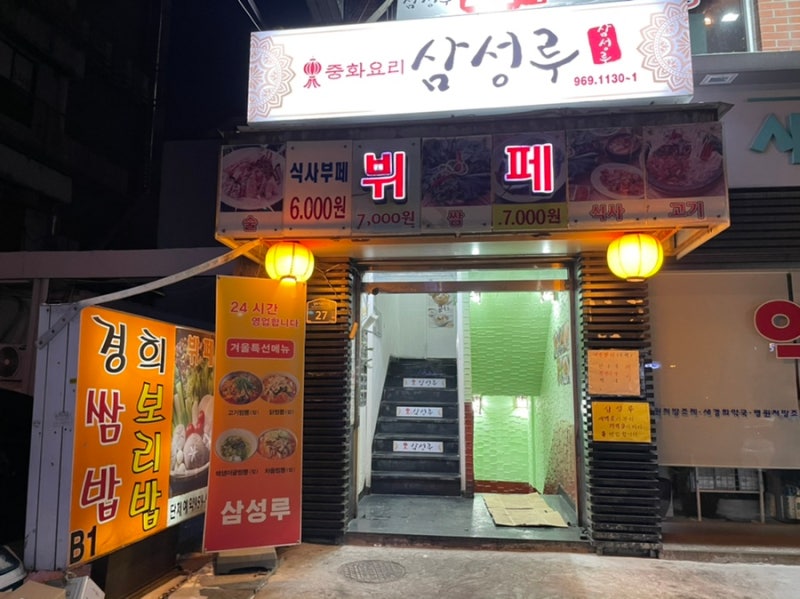 (서울-회기) 경희대 명물 멕시코음식 코타