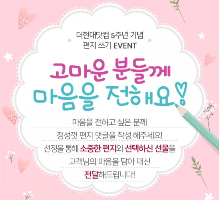  [2021/1/8~1/17] 더현대닷컴, 5주년 기념 편지쓰기 이벤트 홍삼정 등 경품
