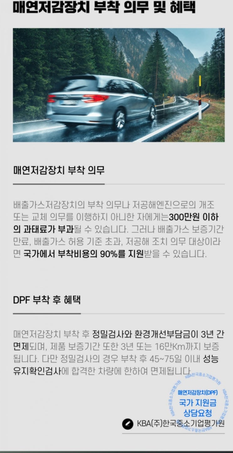  미래에 필요하게 될 매연저감장치 미리 확보하자. KBA한국중소기업평가원 지원