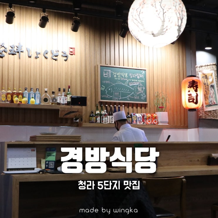  청라 5단지 맛집 경방식당 메뉴추천