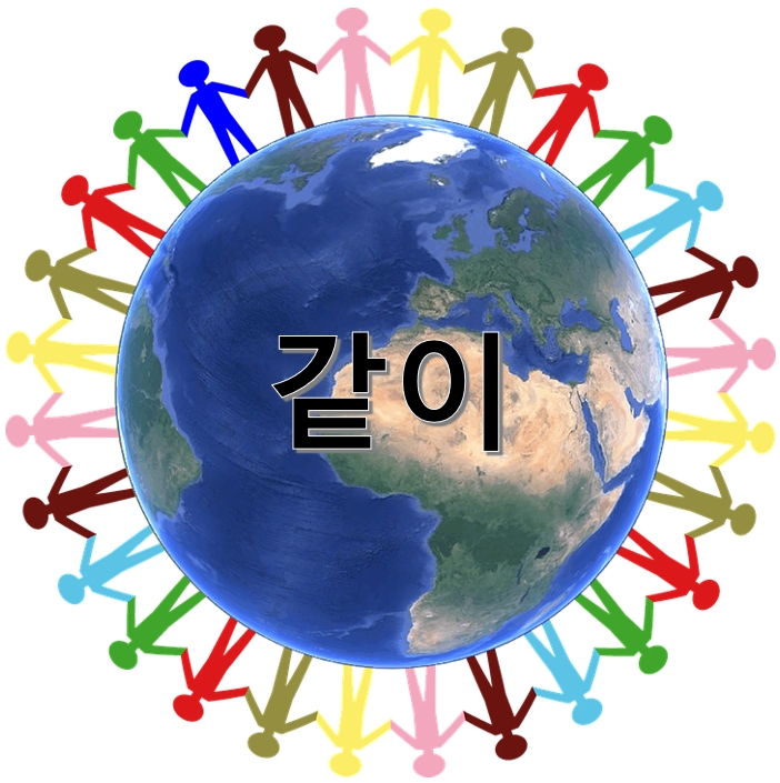  꿈꾸는 자! ‘가치(價値)’만큼 소중한 ‘같이’